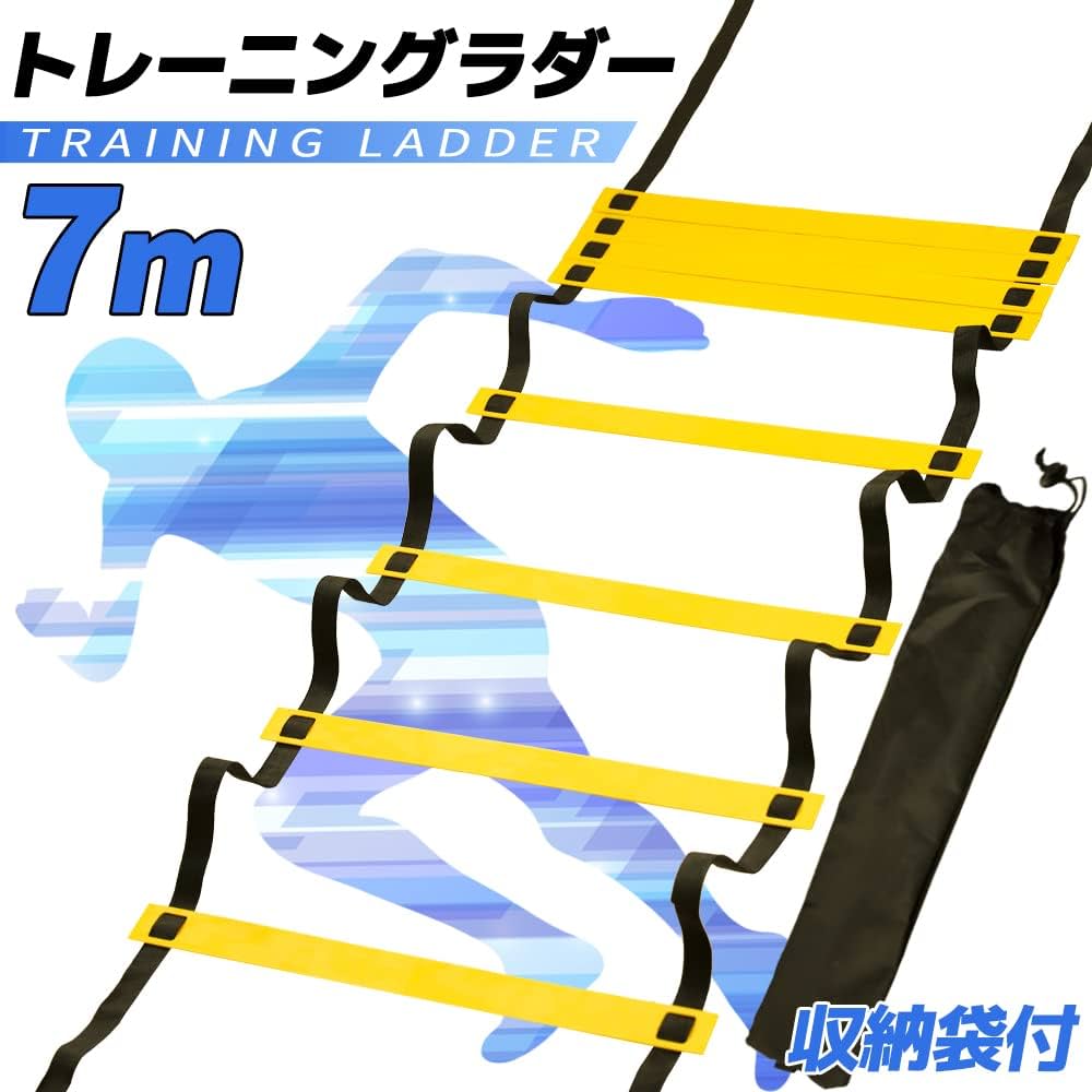 Amazon | [TPRG] 7m トレーニングラダー ラダー アジリティ
